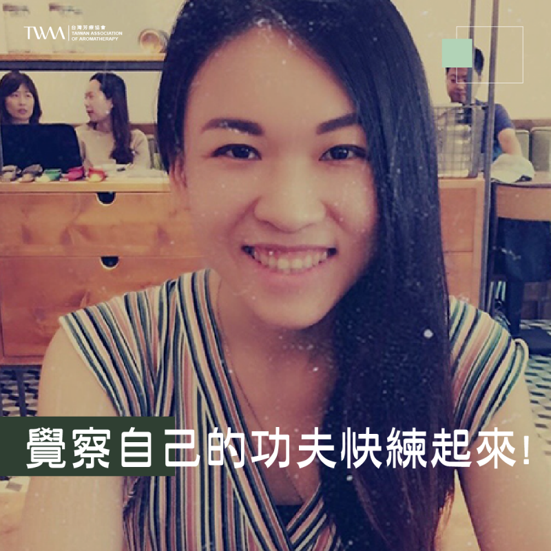 覺察自己的功夫快練起來!當情緒不太對勁時，讓精油成為你的幫助!