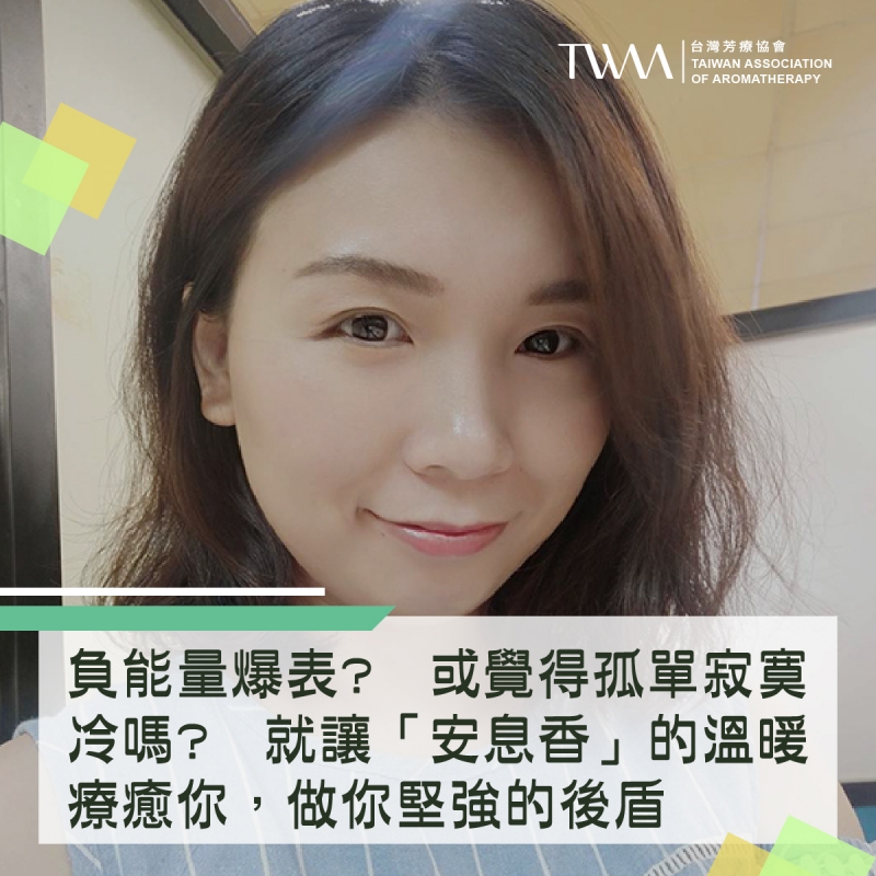負能量爆表? 或覺得孤單寂寞冷嗎? 就讓「安息香」的溫暖療癒你，做你堅強的後盾~芳療物語