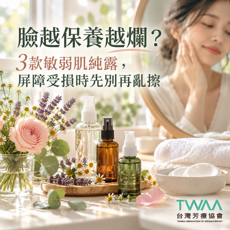 臉越保養越爛？3款敏弱肌純露，屏障受損時先別再亂擦