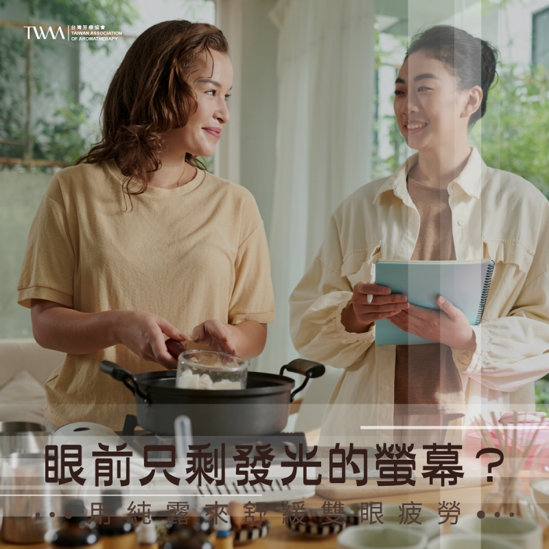 用芳療向老師們致敬！