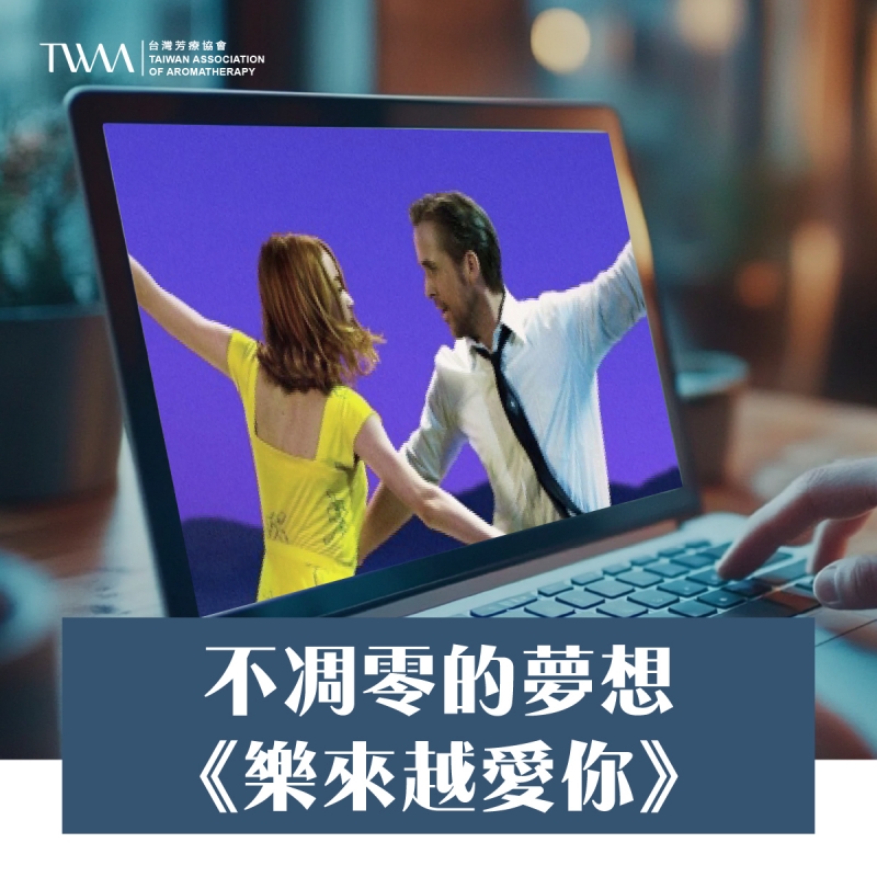 不凋零的夢想：《樂來越愛你》