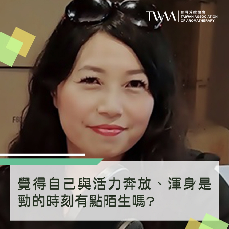 覺得自己與活力奔放、渾身是勁的時刻有點陌生嗎? 心情沮喪低落時不妨認識一下香蜂草，讓它來照顧你的情緒吧~