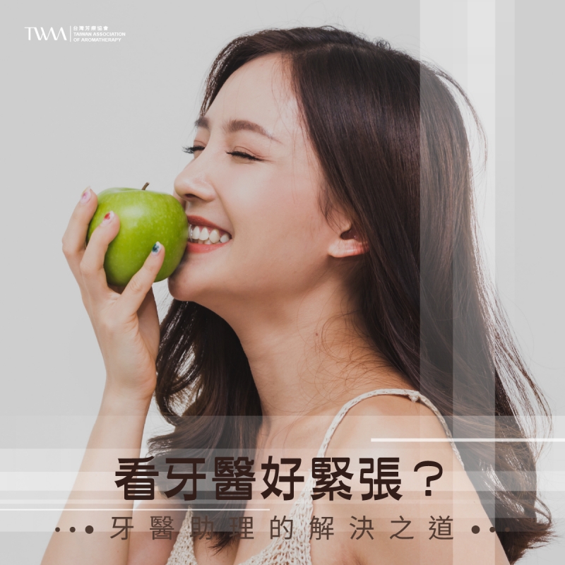 看牙醫好緊張？牙醫助理的解決之道