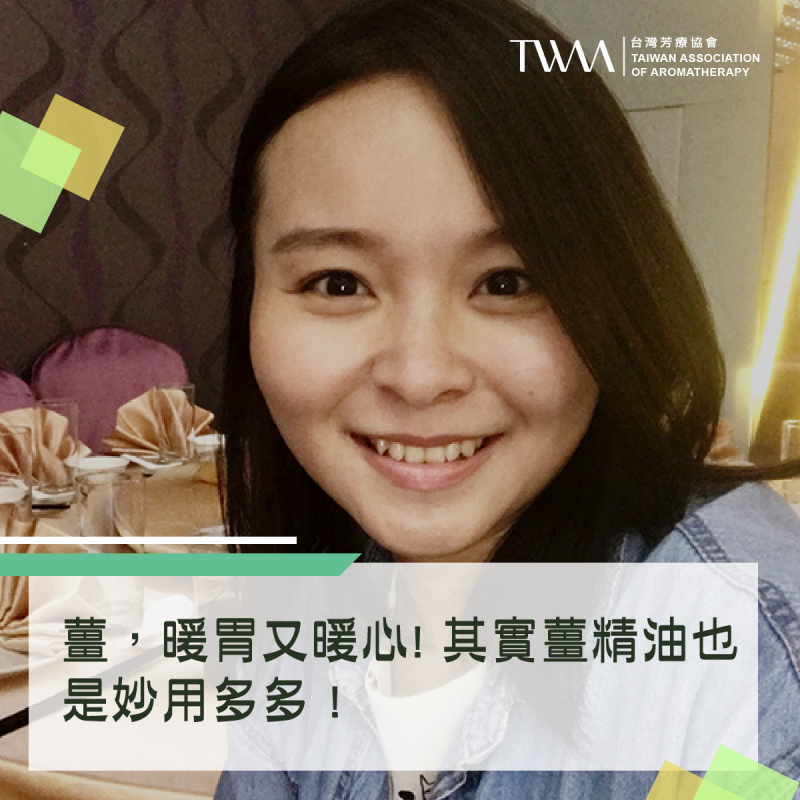 薑，暖胃又暖心! 其實薑精油也是妙用多多 ! 可以幫助止暈止吐，還能改善退化性關節炎症狀?