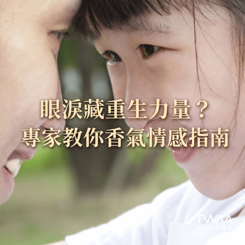 《2026/03/18 媒體報導》不只催淚，還有內在和解與療癒，《陽光女子合唱團》影像深層的香氣心理療癒指南