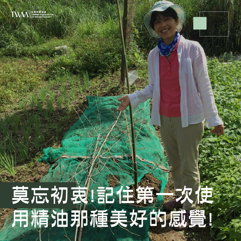 莫忘初衷!記住第一次使用精油那種美好的感覺!從芳療可以探索到人生其實有更多可能性!?