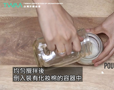 卸妝棉DIY．均勻攪拌後就完成了