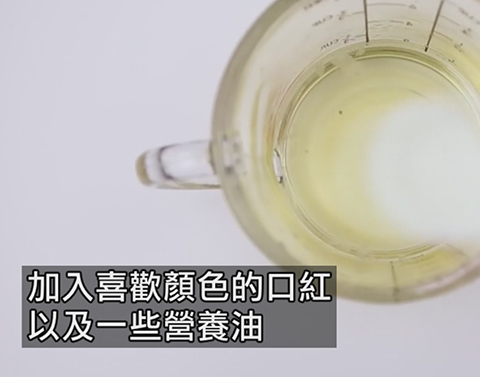 精油護唇膏DIY 