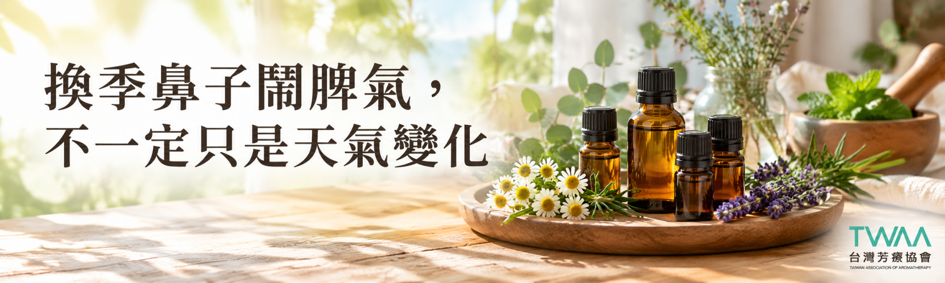 換季鼻塞打噴嚏與過敏性鼻炎日常照護