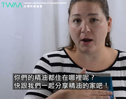量身打造精油的家．你的精油們都住在哪裡呢？