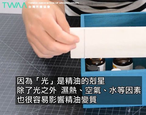 量身打造精油的家．原來精油的剋星有這麼多~~~