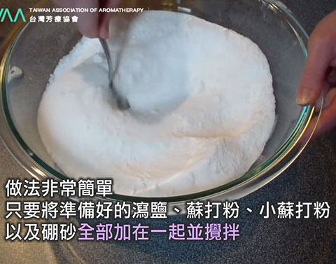 芳療DIY系列 給家人最安心的照顧 精油洗衣粉DIY．製作方式非常簡單，只需要全部攪拌在一起就好囉