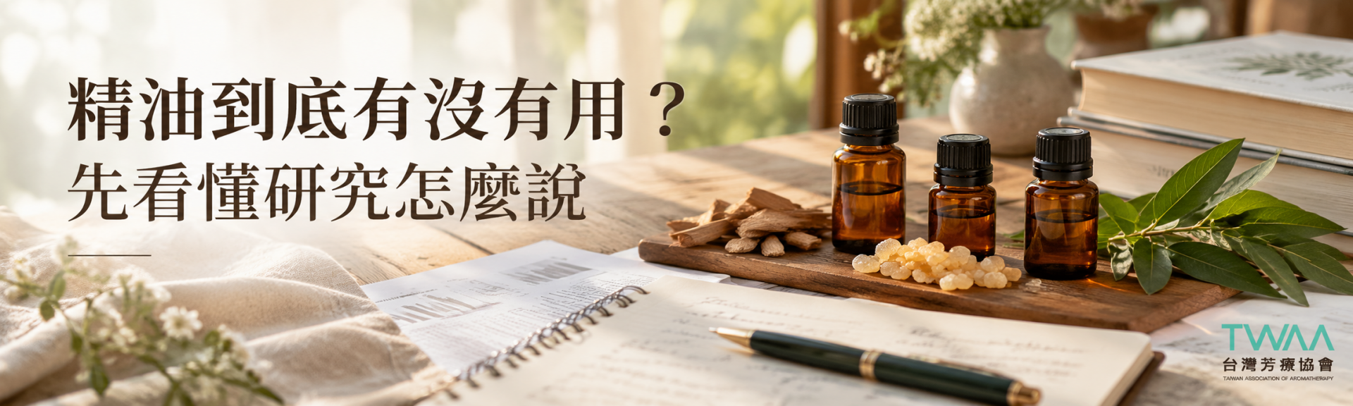 精油吸嗅與過敏性鼻炎相關資訊