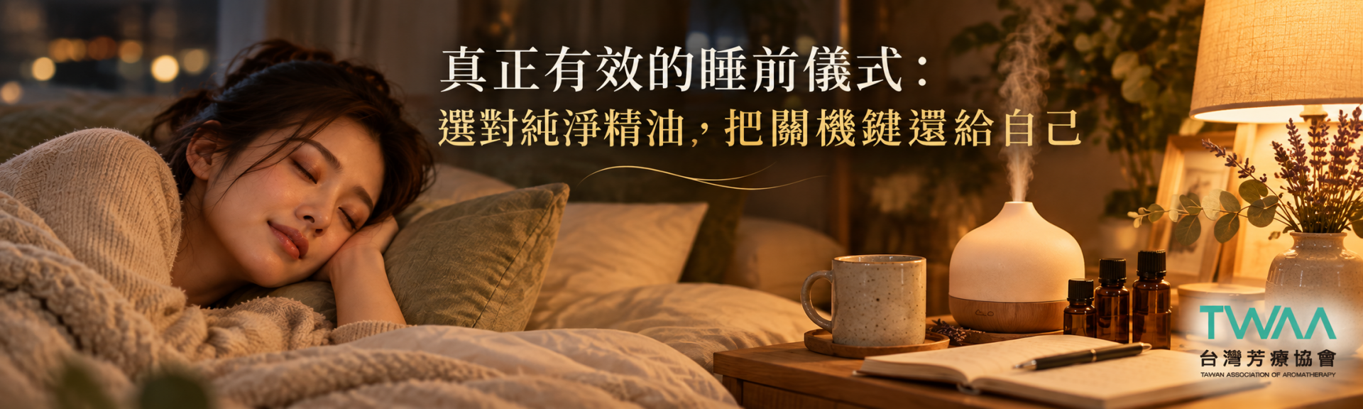 芳療師睡眠精油推薦甜馬鬱蘭苦橙葉純正薰衣草
