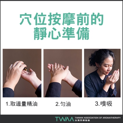  TWAA台灣芳療協會