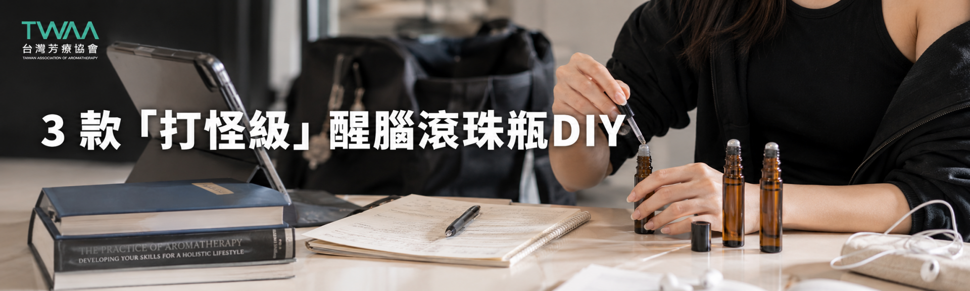 辦公室擴香配方