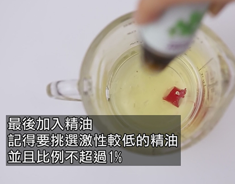 精油護唇膏DIY 