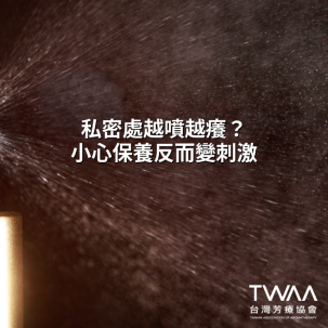 《2026/07/16 媒體報導》私密處越噴越癢、分泌物反覆報到？芳療專家公開「天然純露」養護法，用純淨植萃溫柔找回清爽舒適圈