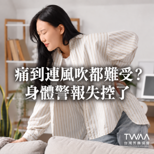 《2026/07/29 媒體報導》痛到連風吹都難受？解碼纖維肌痛症，用植物溫柔安撫失控的身體警報