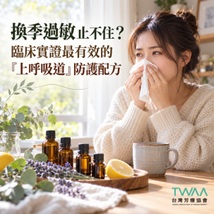 換季過敏止不住？臨床實證最有效的「上呼吸道」防護配方