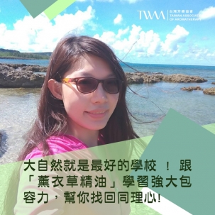 大自然就是最好的學校 ! 跟「薰衣草精油」學習強大包容力，幫你找回同理心!  ~香氣故事