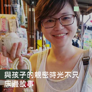 與孩子的親密時光不只床邊故事，用精油來場親子按摩，就是最天然最有愛的互動!~ 聽聽芳香