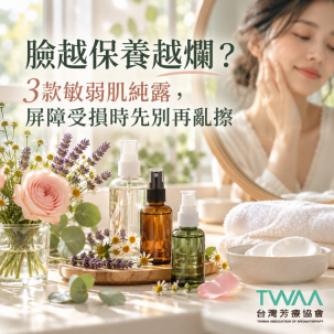 臉越保養越爛？3款敏弱肌純露，屏障受損時先別再亂擦