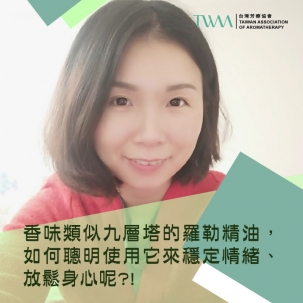 香味類似九層塔的羅勒精油，如何聰明使用它來穩定情緒、放鬆身心呢?!